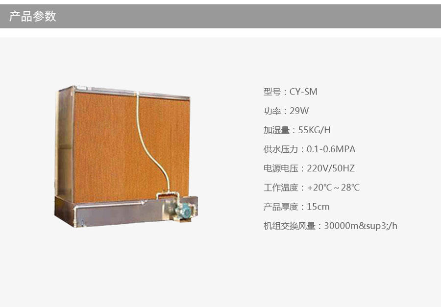 力創(chuàng)工業(yè)加濕器推薦：CY-SM空調(diào)機組膜加濕器